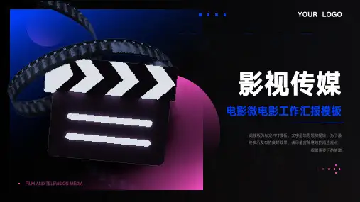 影视传媒电影制作工作汇报通用PPT模板