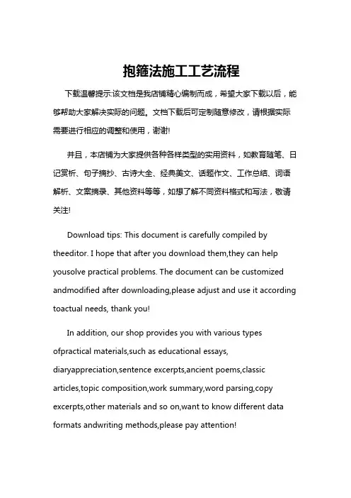 抱箍法施工工艺流程
