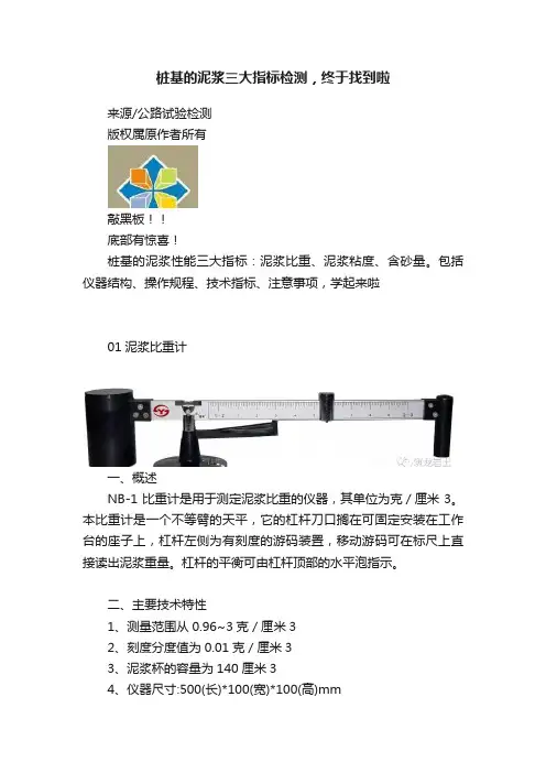 桩基的泥浆三大指标检测，终于找到啦