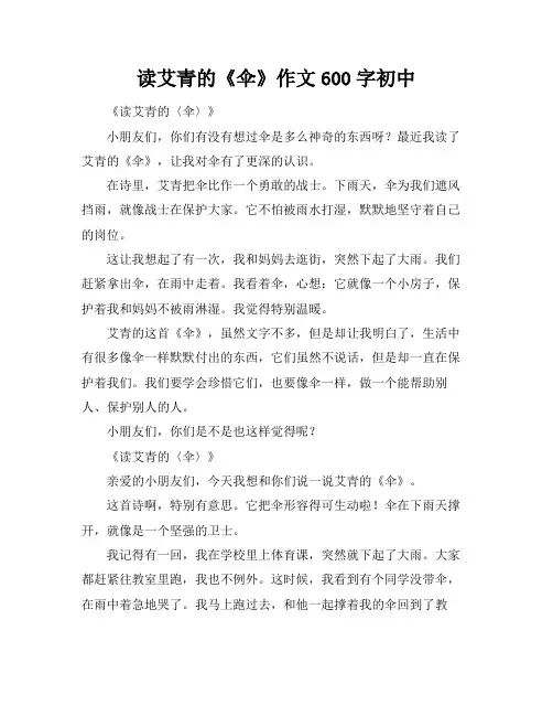 读艾青的《伞》作文600字初中