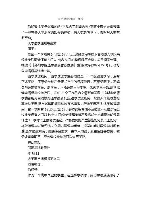 大学退学通知书样板_通知_