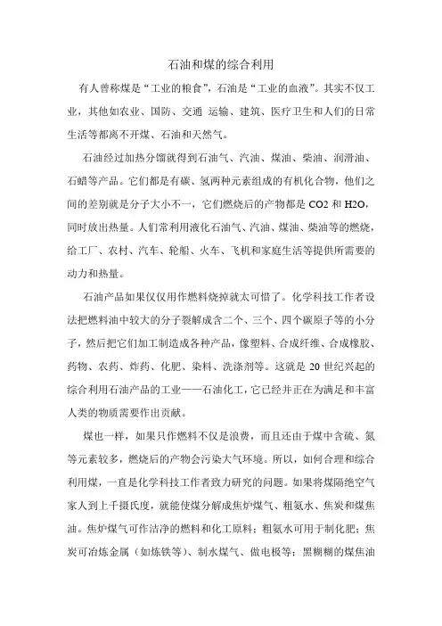 石油和煤的综合利用