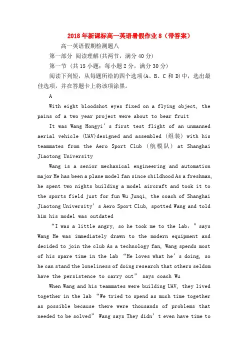 【高一英语试题精选】2018年新课标高一英语暑假作业8(带答案)