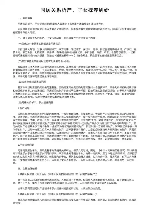 同居关系析产、子女抚养纠纷
