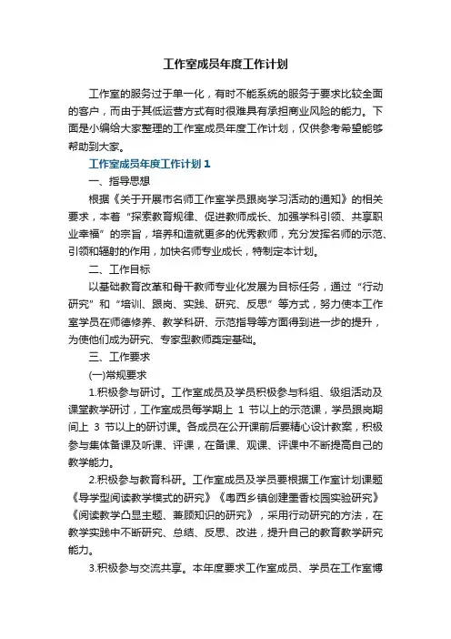 工作室成员年度工作计划5篇