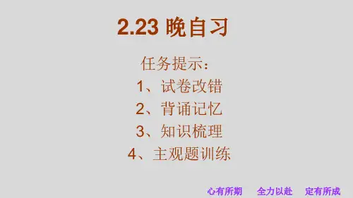 2.23政治学科晚自习课时训练