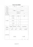学生实习实训考核表