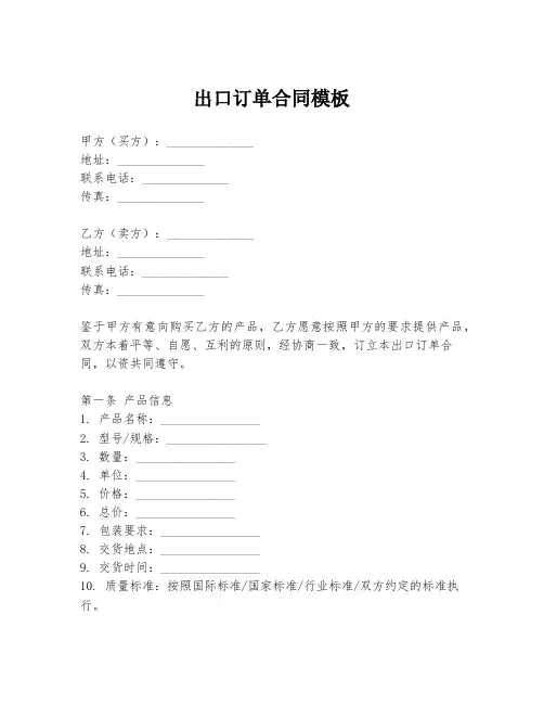 出口订单合同模板