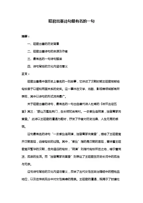 昭君出塞诗句最有名的一句