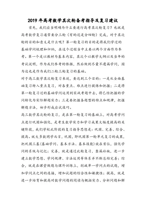 高考数学第二轮备考指导及复习建议