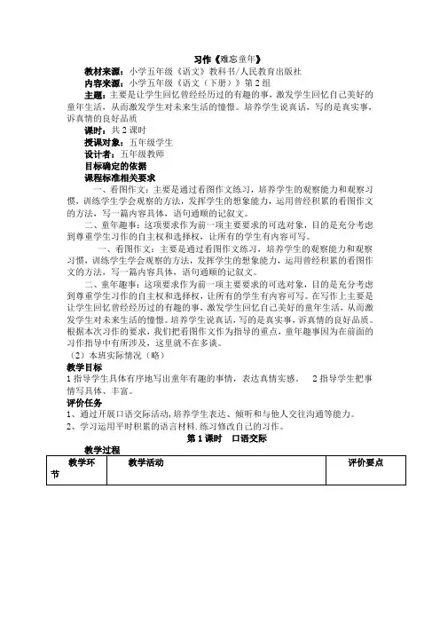 五年级下册习作《难忘童年》教学设计