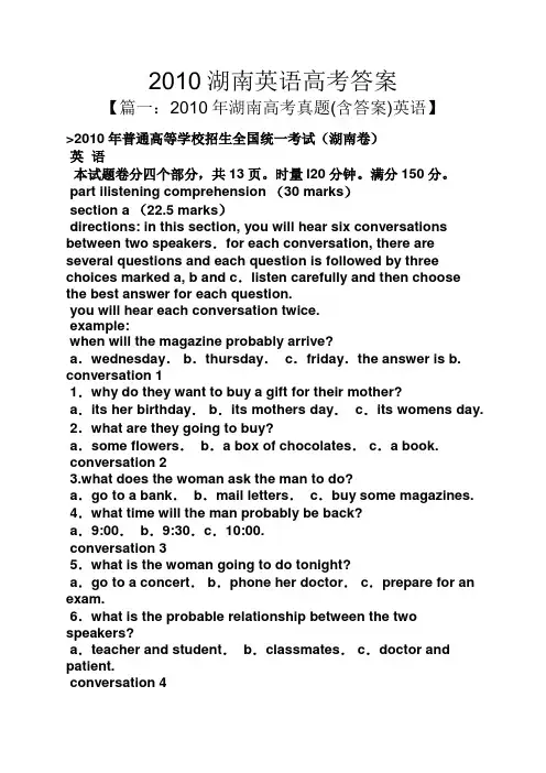 2010湖南英语高考答案
