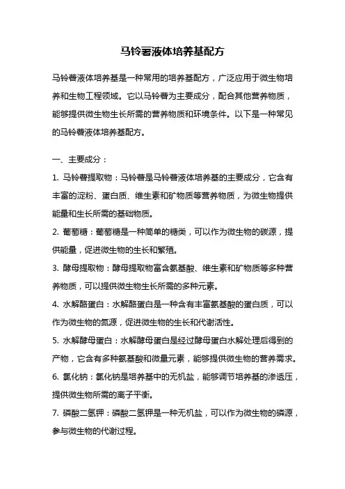 马铃薯液体培养基配方
