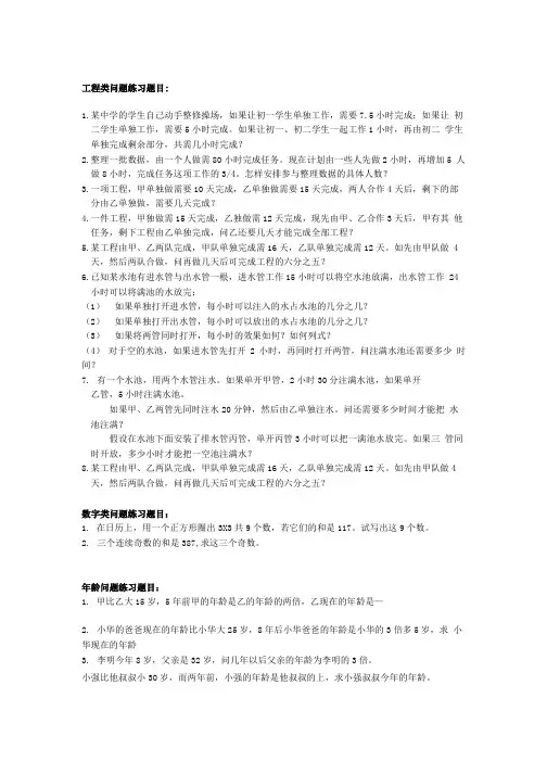工程类问题练习题目.doc