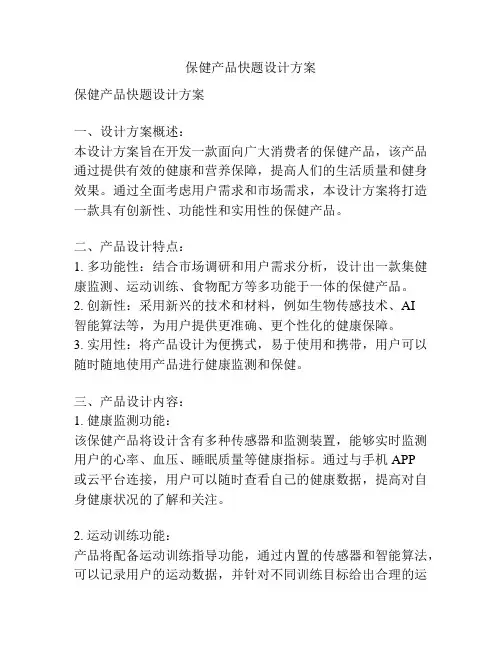 保健产品快题设计方案