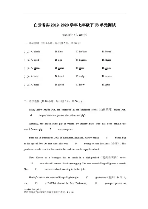 广东省广州市白云实验学校2019-2020学年七年级下学期英语 Unit3 单元测试 
