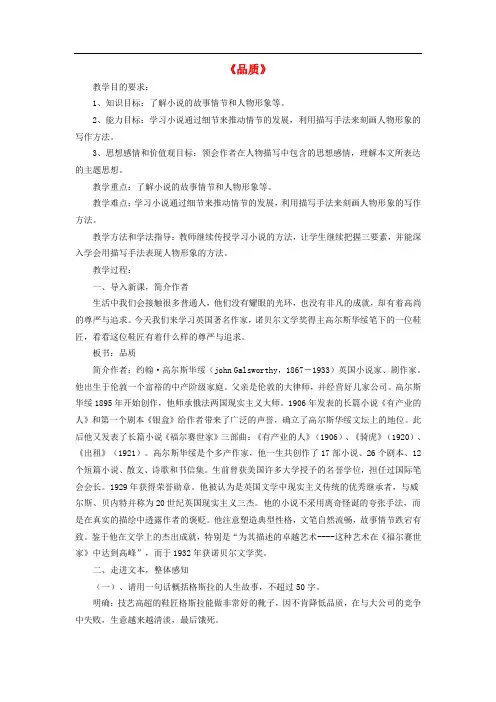 高中语文 第二专题《品质》教学设计2 苏教版必修3