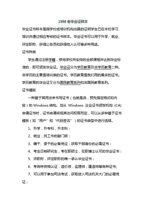 1998老毕业证样本