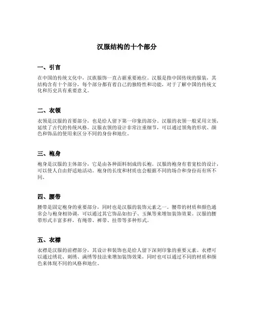 汉服结构的十个部分