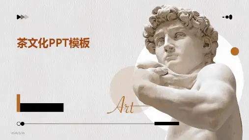 (2024年)茶文化PPT模板