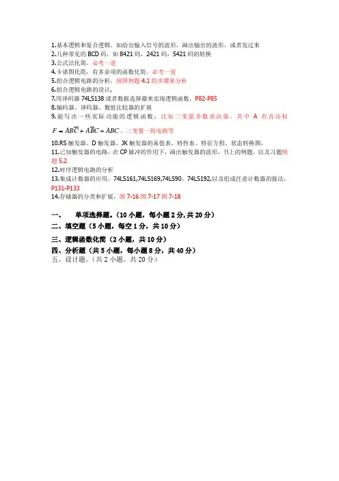 数字逻辑重点