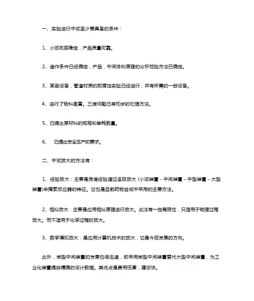 中试和小试