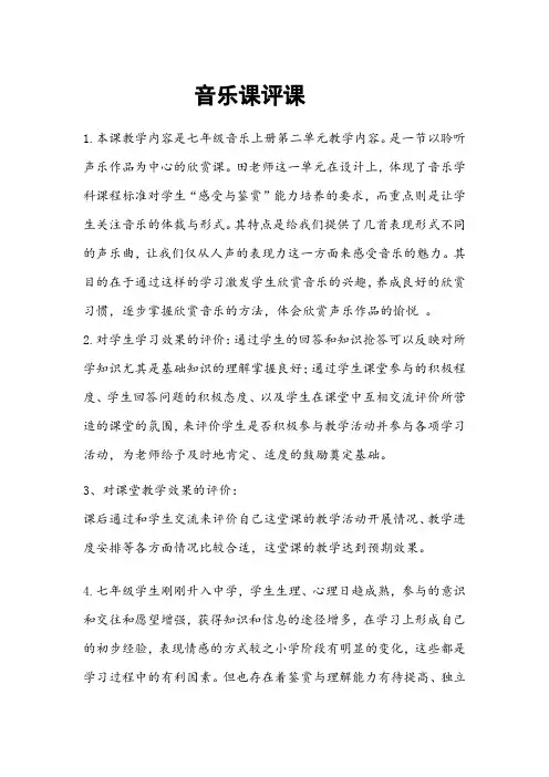 (完整word版)初中音乐评课记录