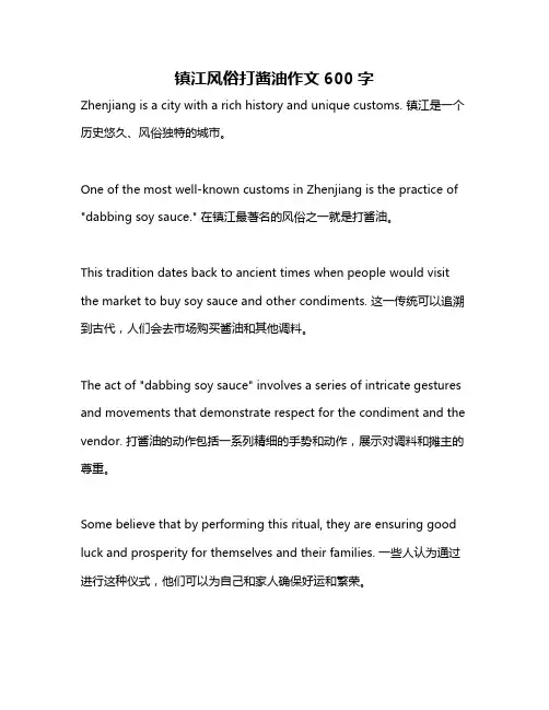 镇江风俗打酱油作文600字