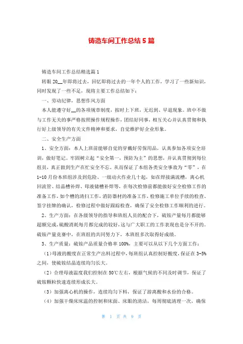 铸造车间工作总结5篇