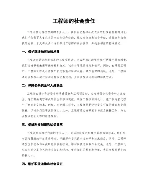 工程师的社会责任