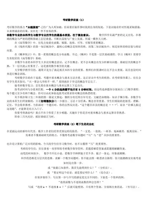 考研高数知识总结