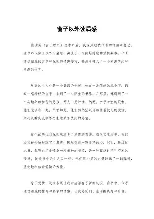 窗子以外读后感