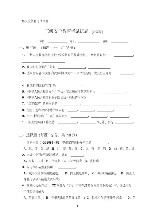 新员工三级安全教育考试试题及答案(公司级)