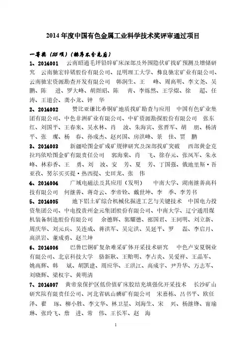 【免费下载】度中国有色金属工业科学技术奖评审通过项目