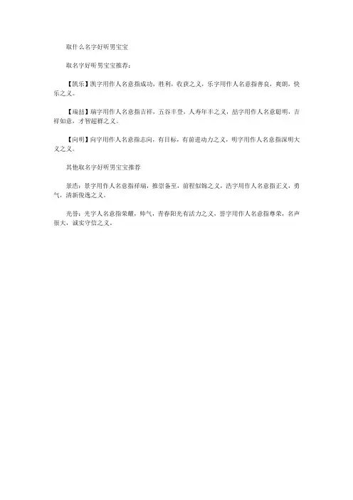 取什么名字好听男宝宝