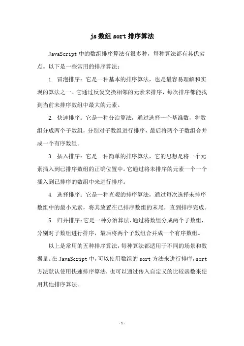 js数组sort排序算法