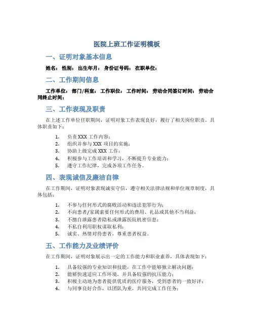 医院上班工作证明模板