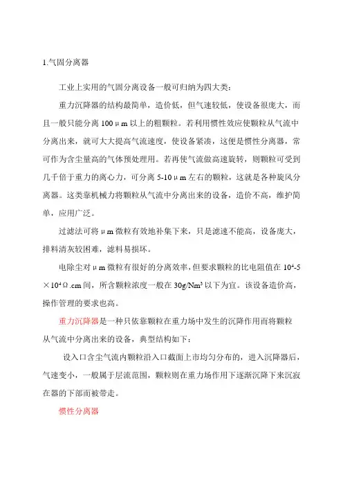 气固分离设备