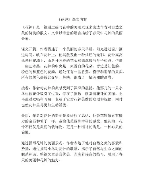 《花钟》课文内容