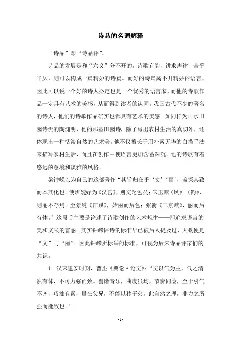 诗品的名词解释