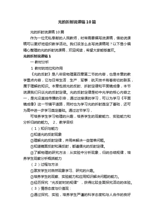 光的折射说课稿10篇