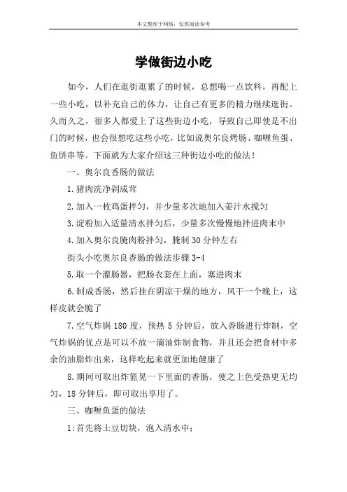 学做街边小吃