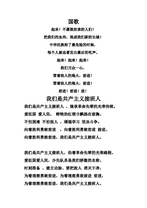 红歌歌词
