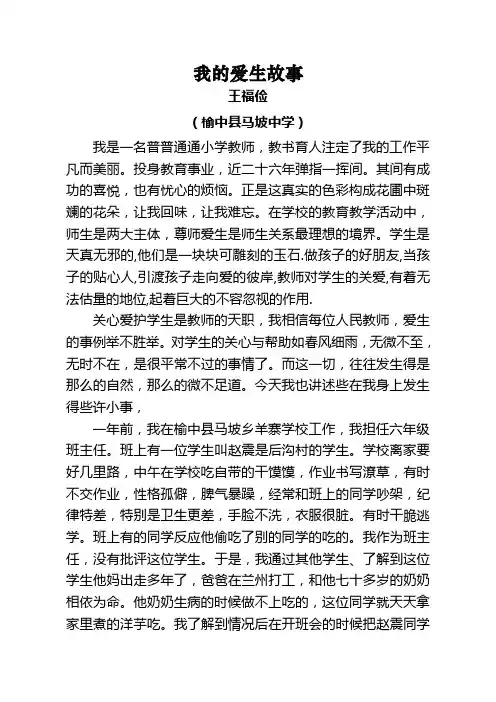 我的爱生故事王福俭