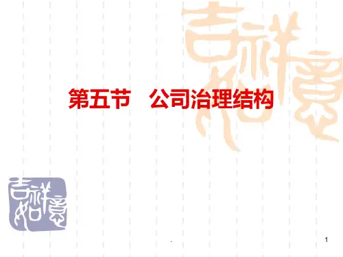 公司法-PPT课件