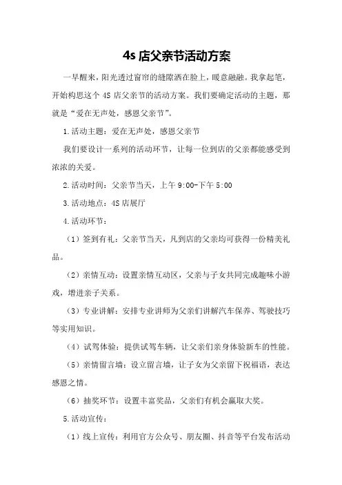s店父亲节活动方案