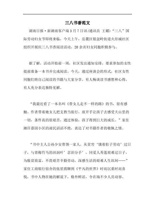 2020年三八书香范文