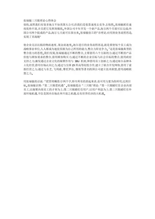 张瑞敏三只眼理论 心得体会