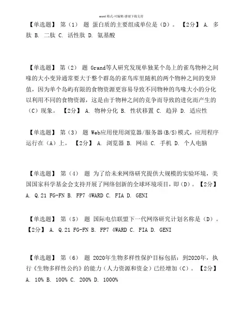2016当代科学技术新知识读本-考后吐血整理