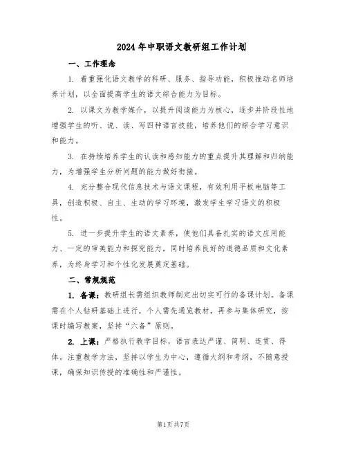2024年中职语文教研组工作计划(3篇)